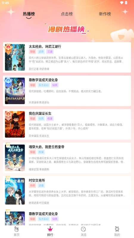 看看动漫截图1