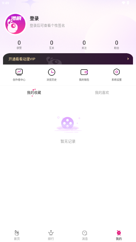 看看动漫截图3
