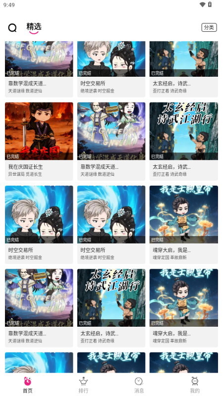看看动漫截图4