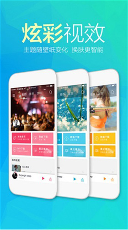 天天动听免费版截图3