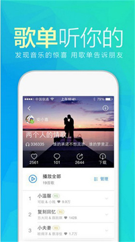天天动听免费版截图4