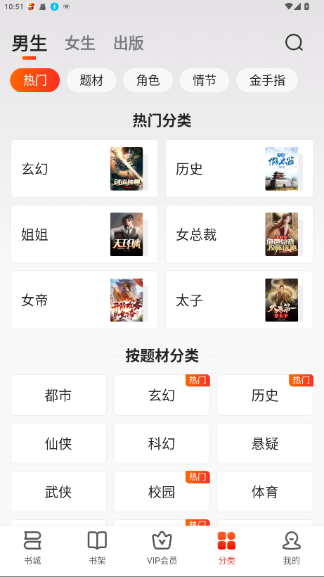 点众阅读小说截图4