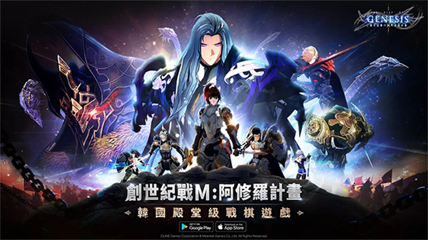 创世纪战M阿修罗计划台服截图1