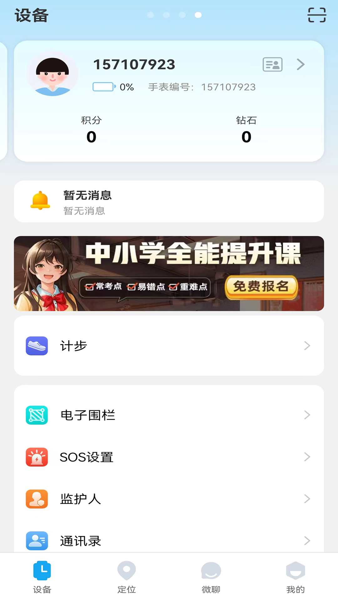 小苏米截图2