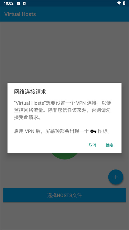Virtual Hosts截图4