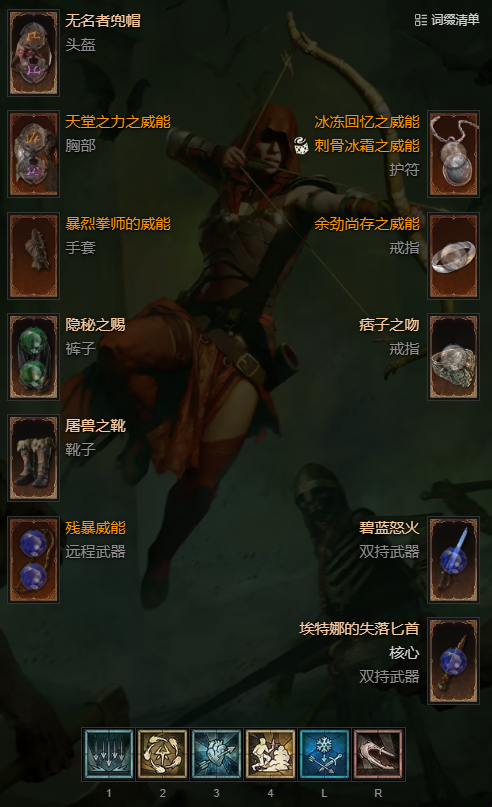 无限闪现！《暗黑4》冰剑游侠机制拆解