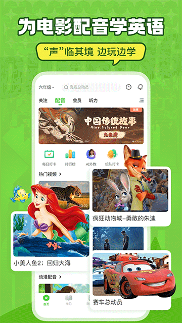 英语趣配音截图2