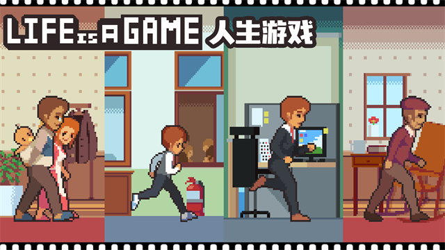 人生游戏截图4