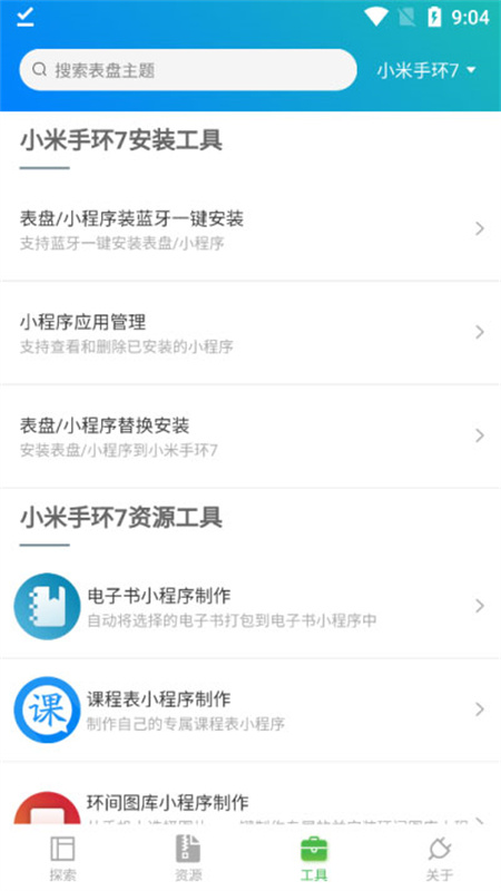 表盘自定义工具截图3