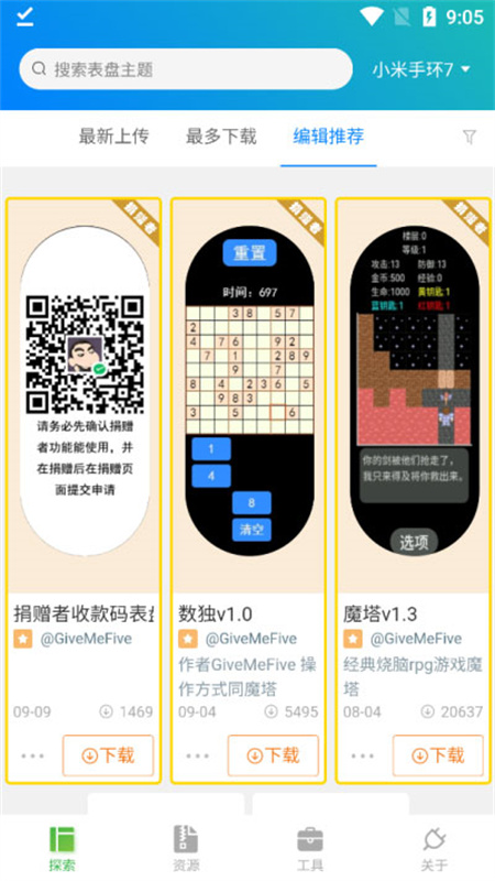 表盘自定义工具截图2
