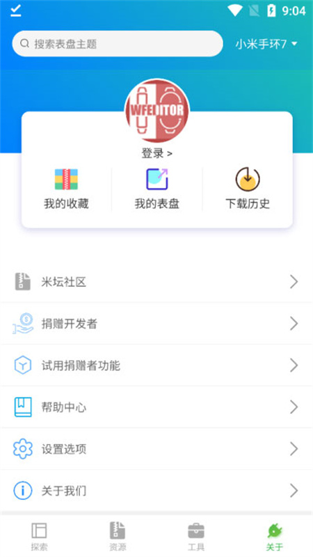 表盘自定义工具截图4