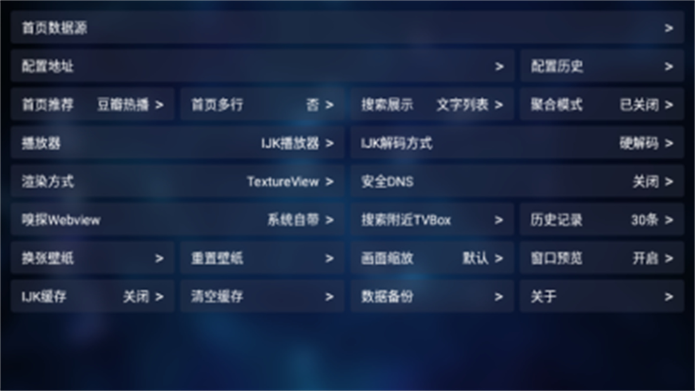 TVBox电视盒截图1