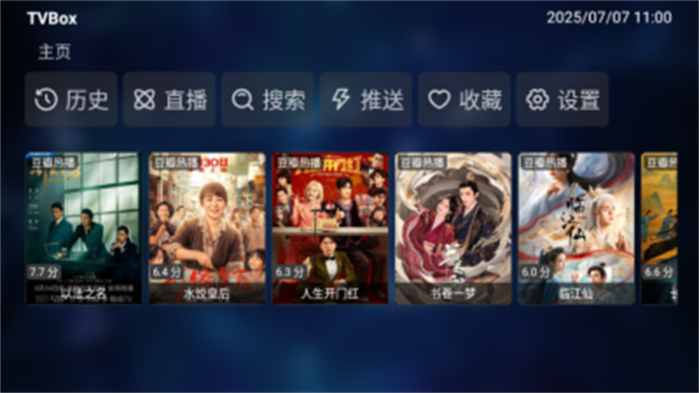 TVBox电视盒截图2