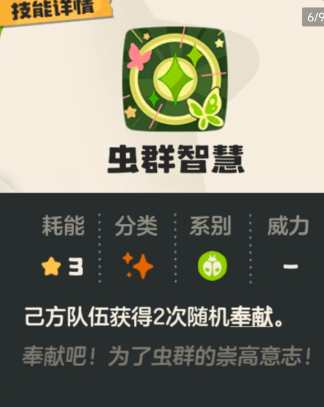 洛克王国世界虫系技能解析