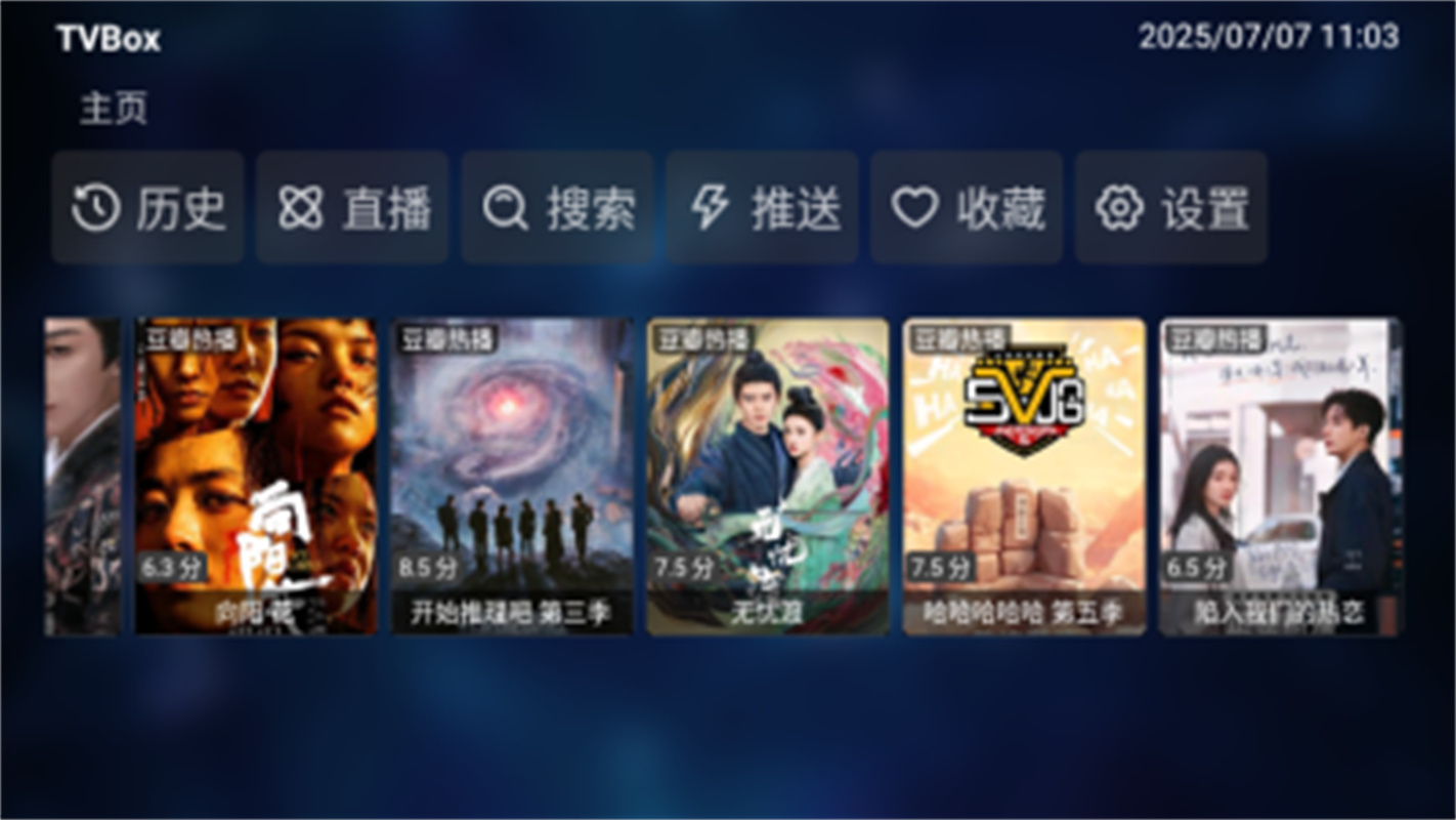 TVBox电视盒截图4