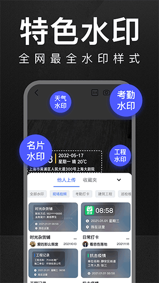 万能水印打卡相机截图4