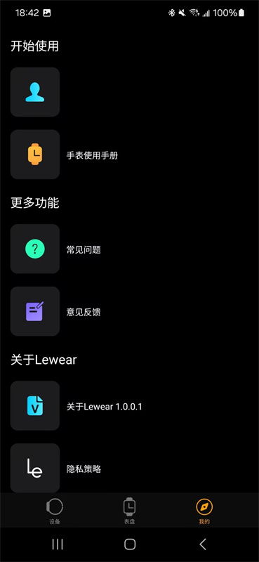 Lewear截图2