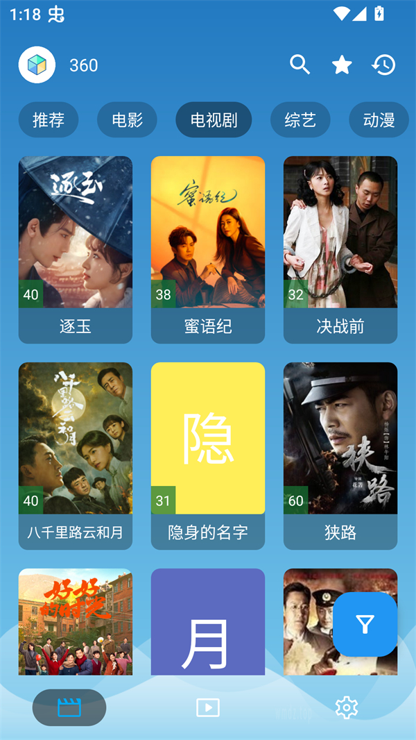 源力影视截图4