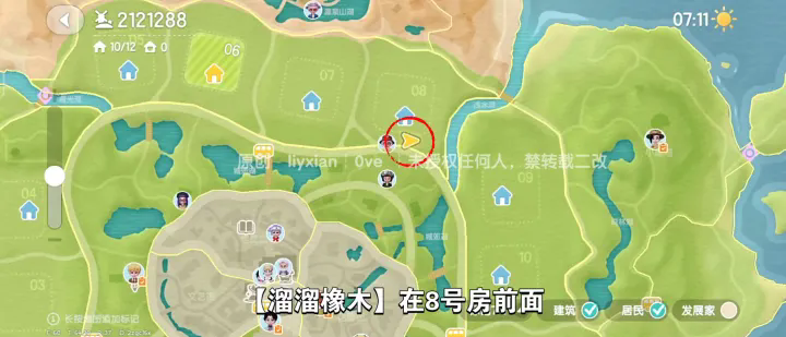 《心动小镇》4.25溜溜橡木无暇萤石资源收集攻略