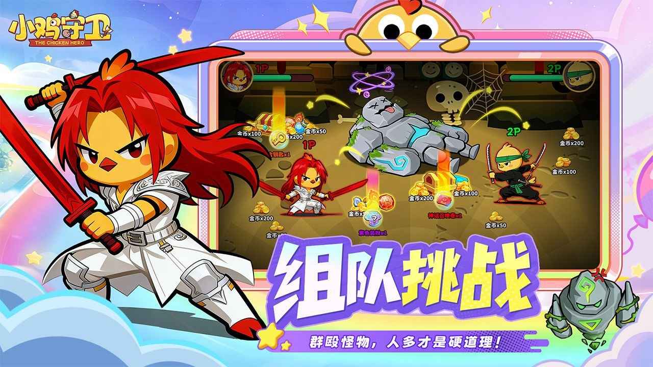 小鸡守卫截图2
