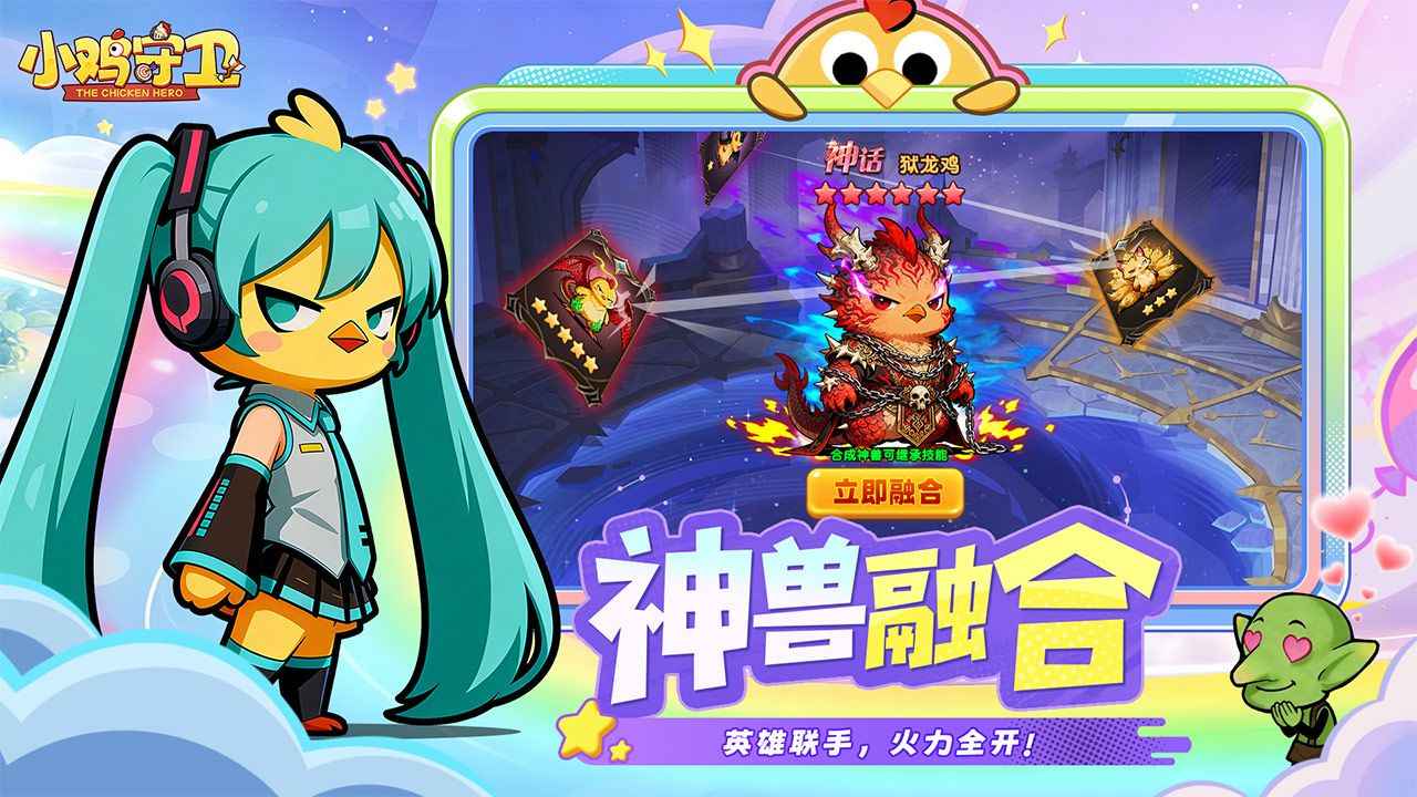 小鸡守卫截图3