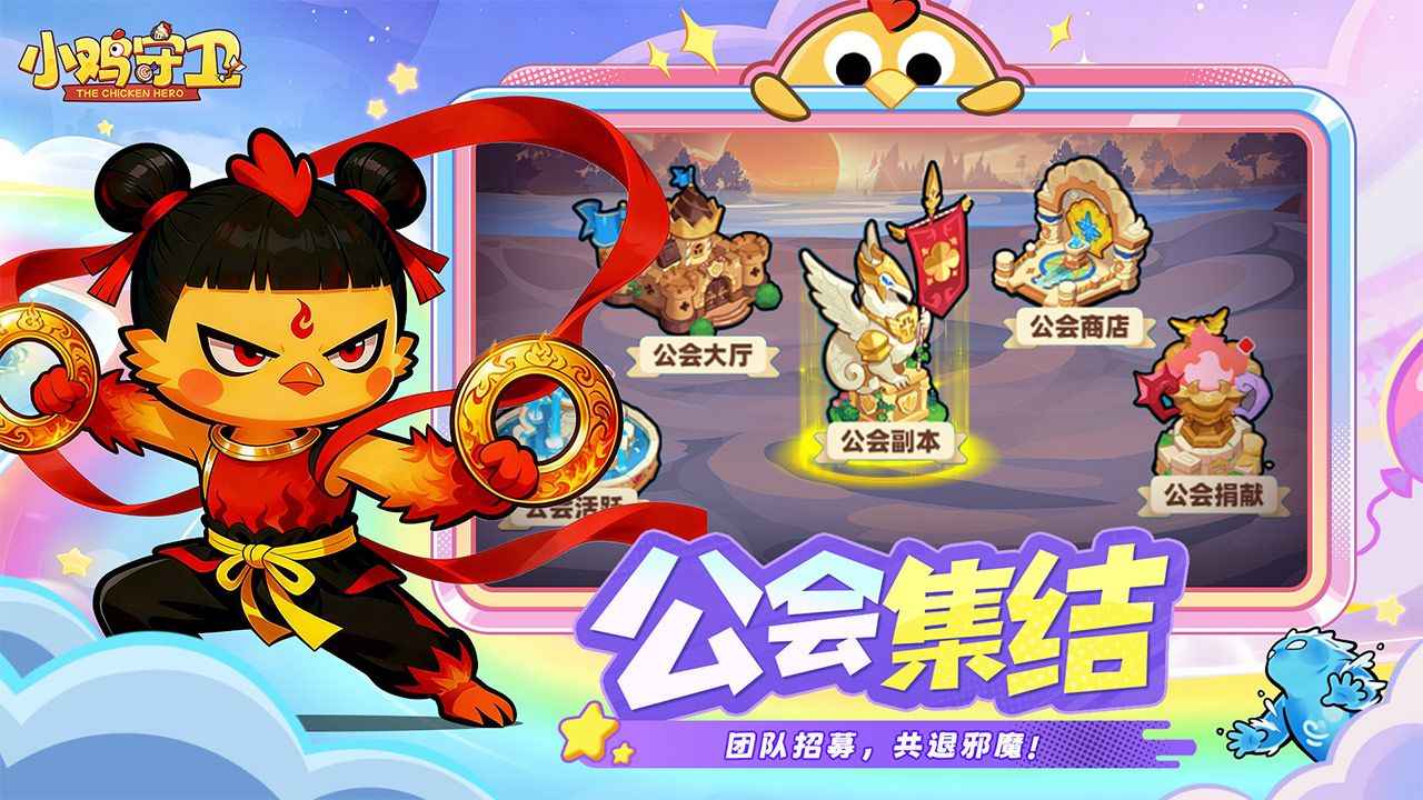 小鸡守卫截图4