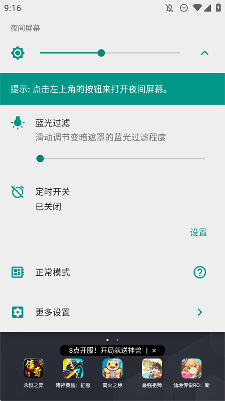 夜间屏幕截图3