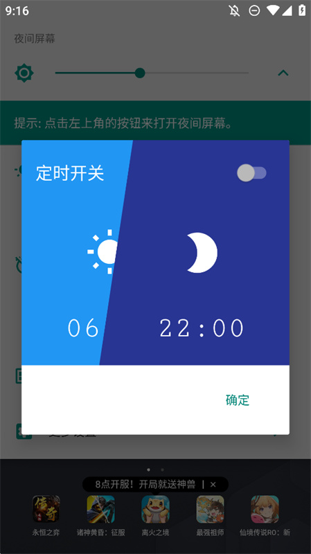 夜间屏幕截图1