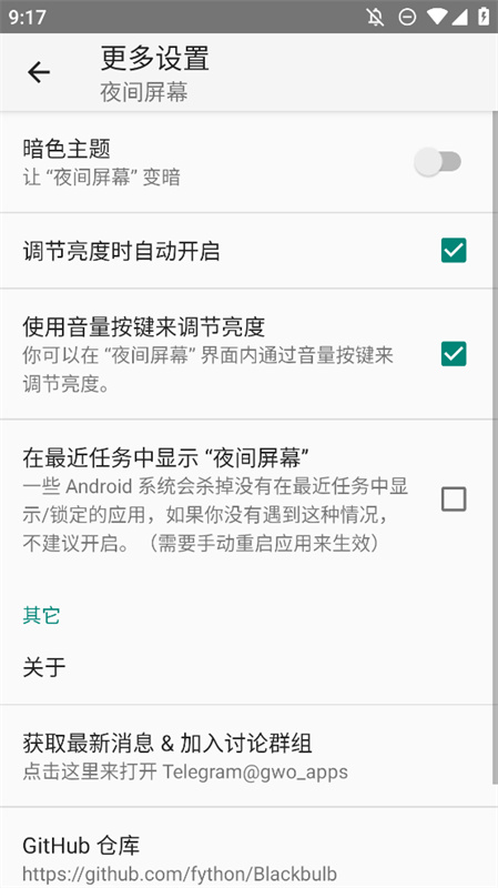 夜间屏幕截图2