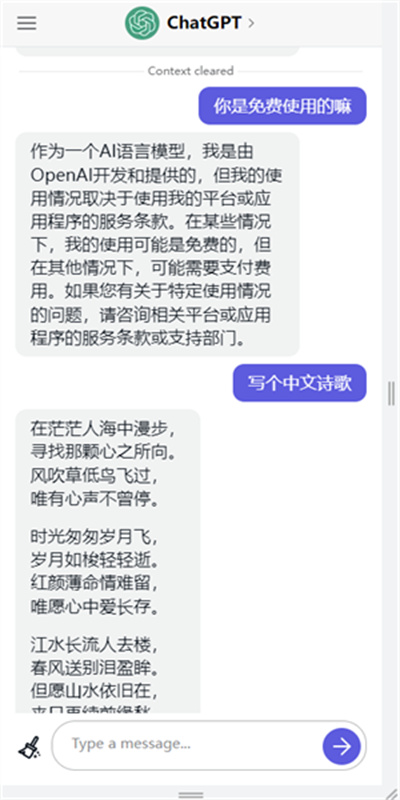 chatgpt成人版截图1