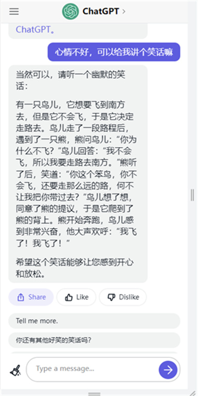 chatgpt成人版截图3