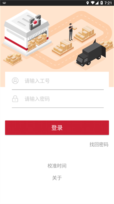 仓管家截图1