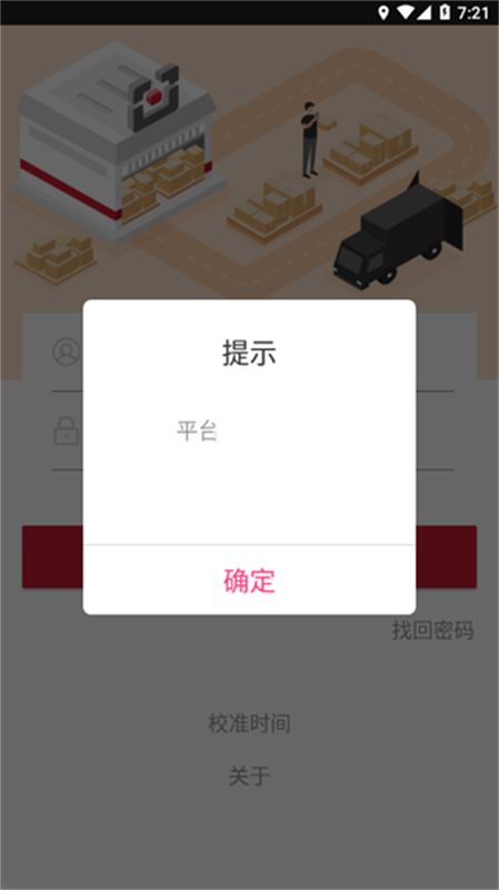 仓管家截图3