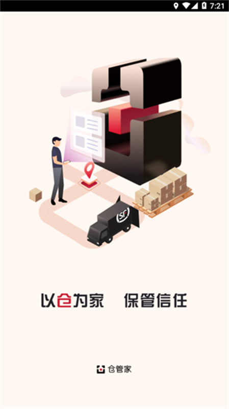 仓管家截图4