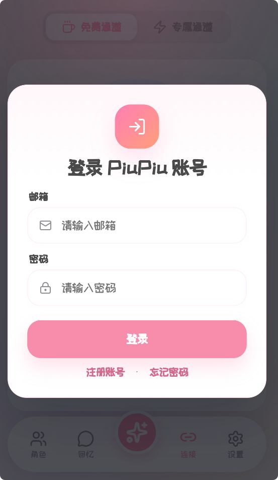 PiuPiu酱最新版截图4
