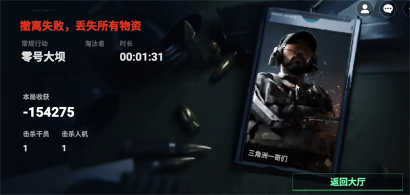 78三角洲行动截图4