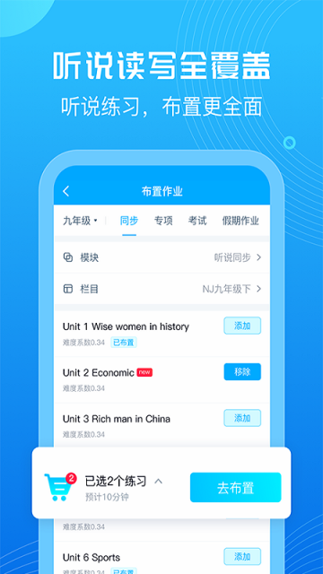 E听说教师截图2