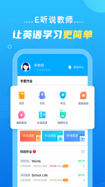 E听说教师截图4