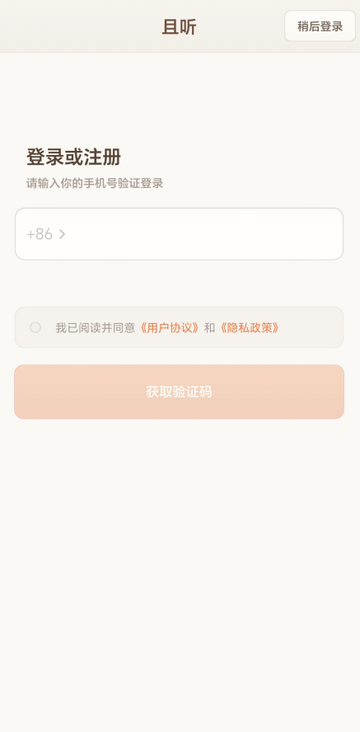 且听截图4
