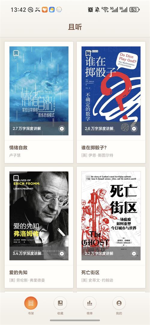 且听截图1