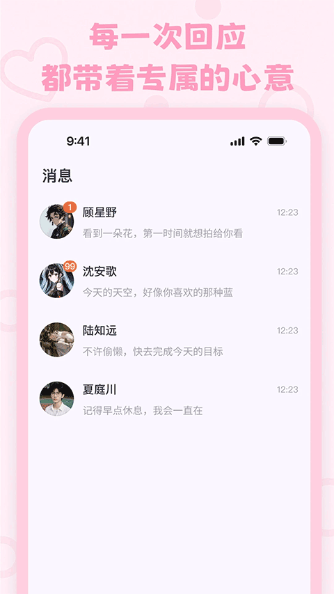 Lovemo手机版截图3
