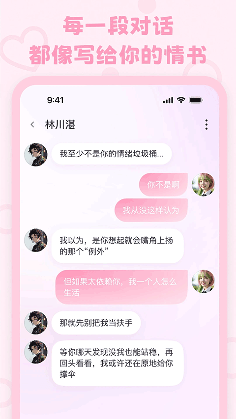 Lovemo手机版截图2