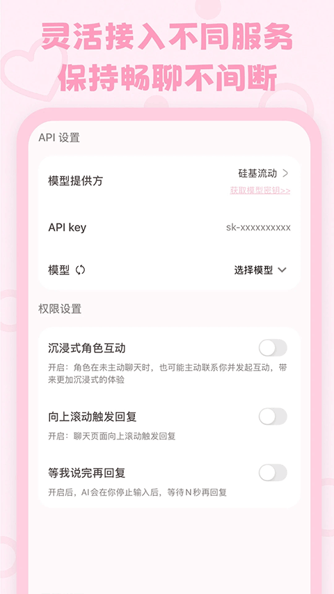 Lovemo手机版截图4