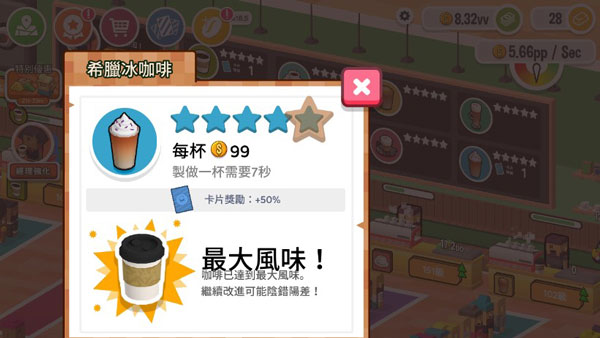 咖啡销售大亨手游1