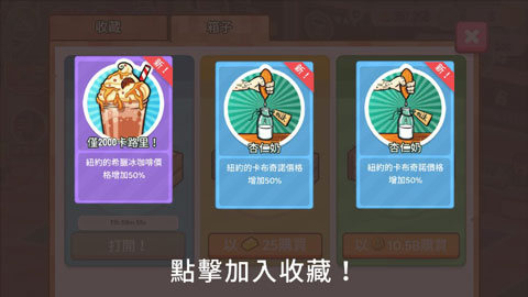 咖啡销售大亨手游2