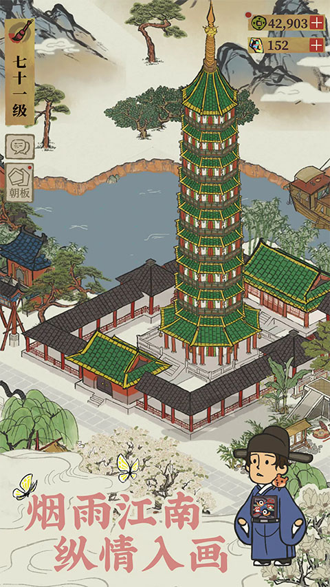 江南百景图截图2