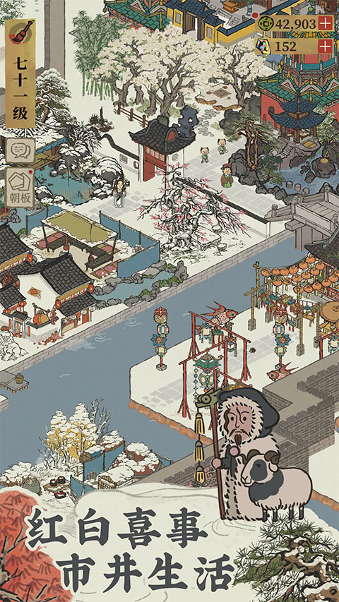 江南百景图截图5