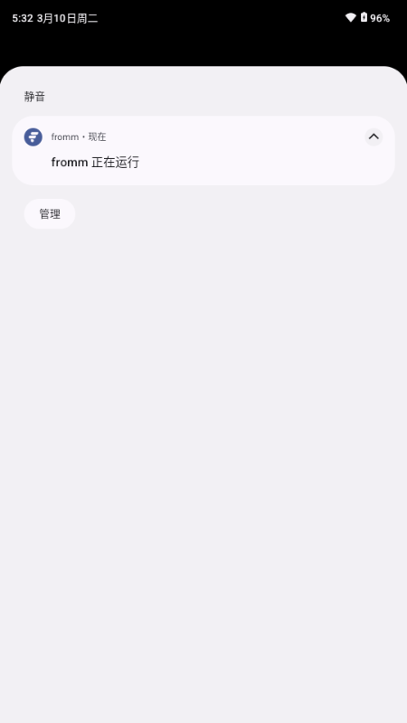 fromm国内版截图3