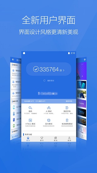 安兔兔截图3
