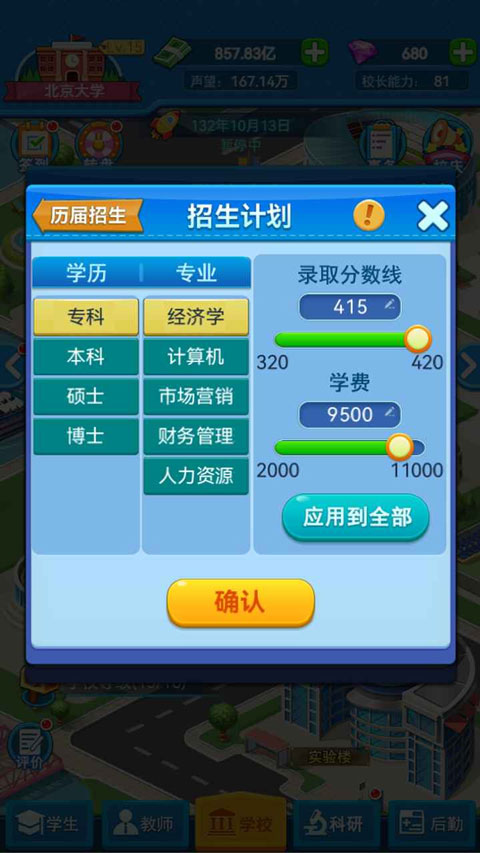 模拟经营我的大学截图2